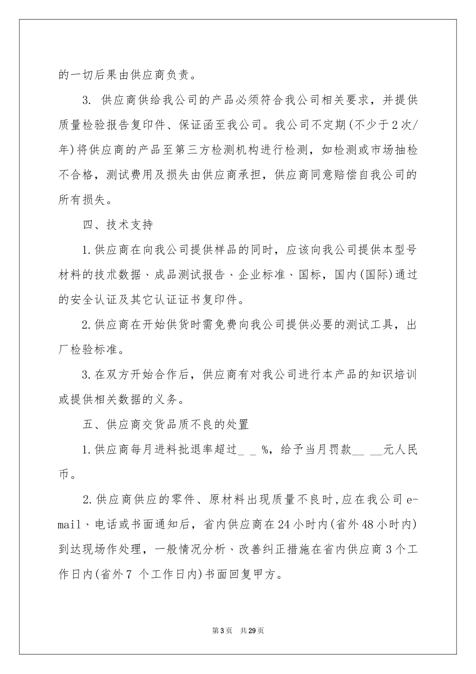 关于保证协议书汇编八篇_第3页