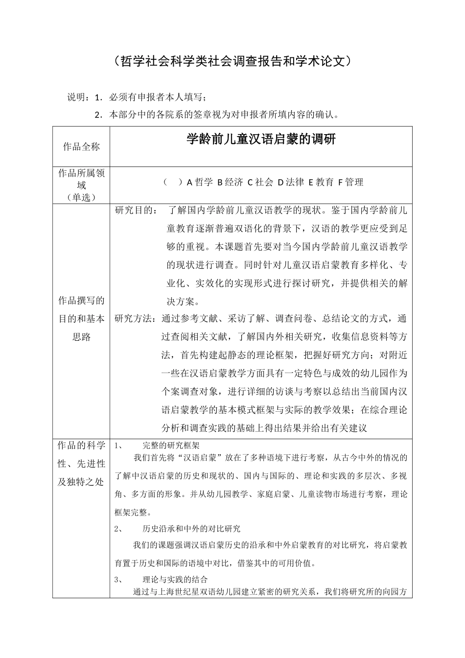 学龄前儿童汉语启蒙的调研_第2页