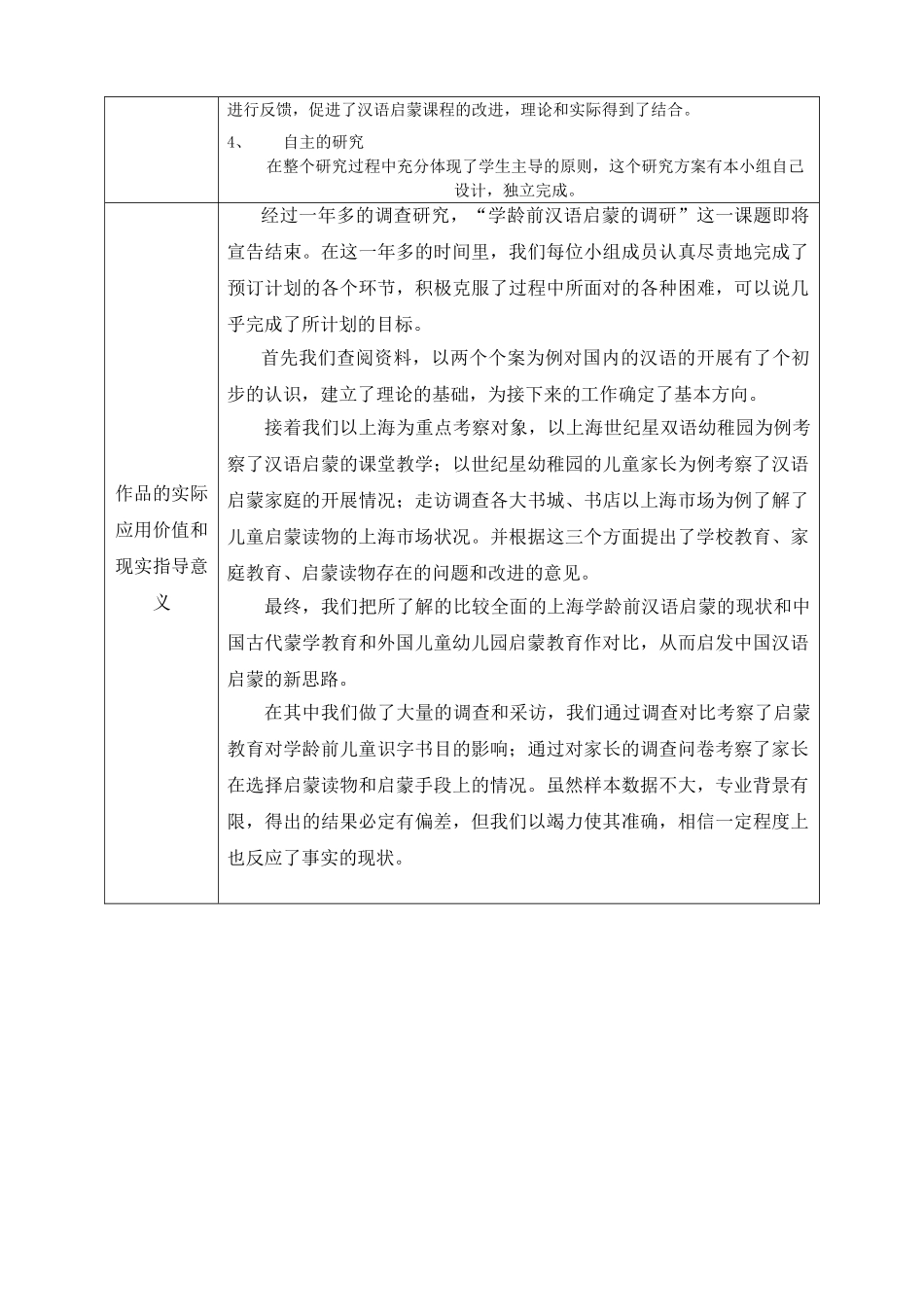 学龄前儿童汉语启蒙的调研_第3页