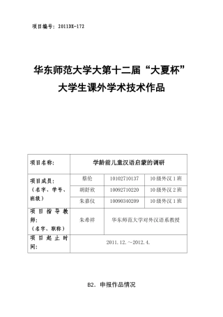 学龄前儿童汉语启蒙的调研