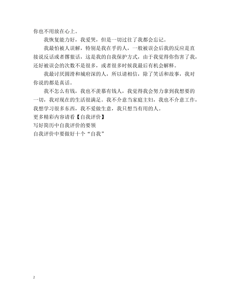 宅女的雷人自我评价 _第2页