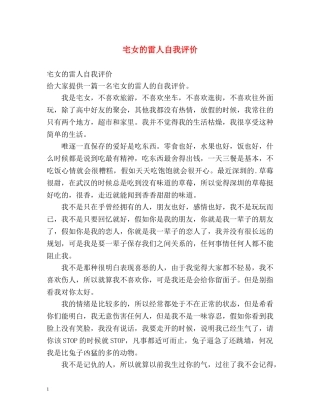 宅女的雷人自我评价 
