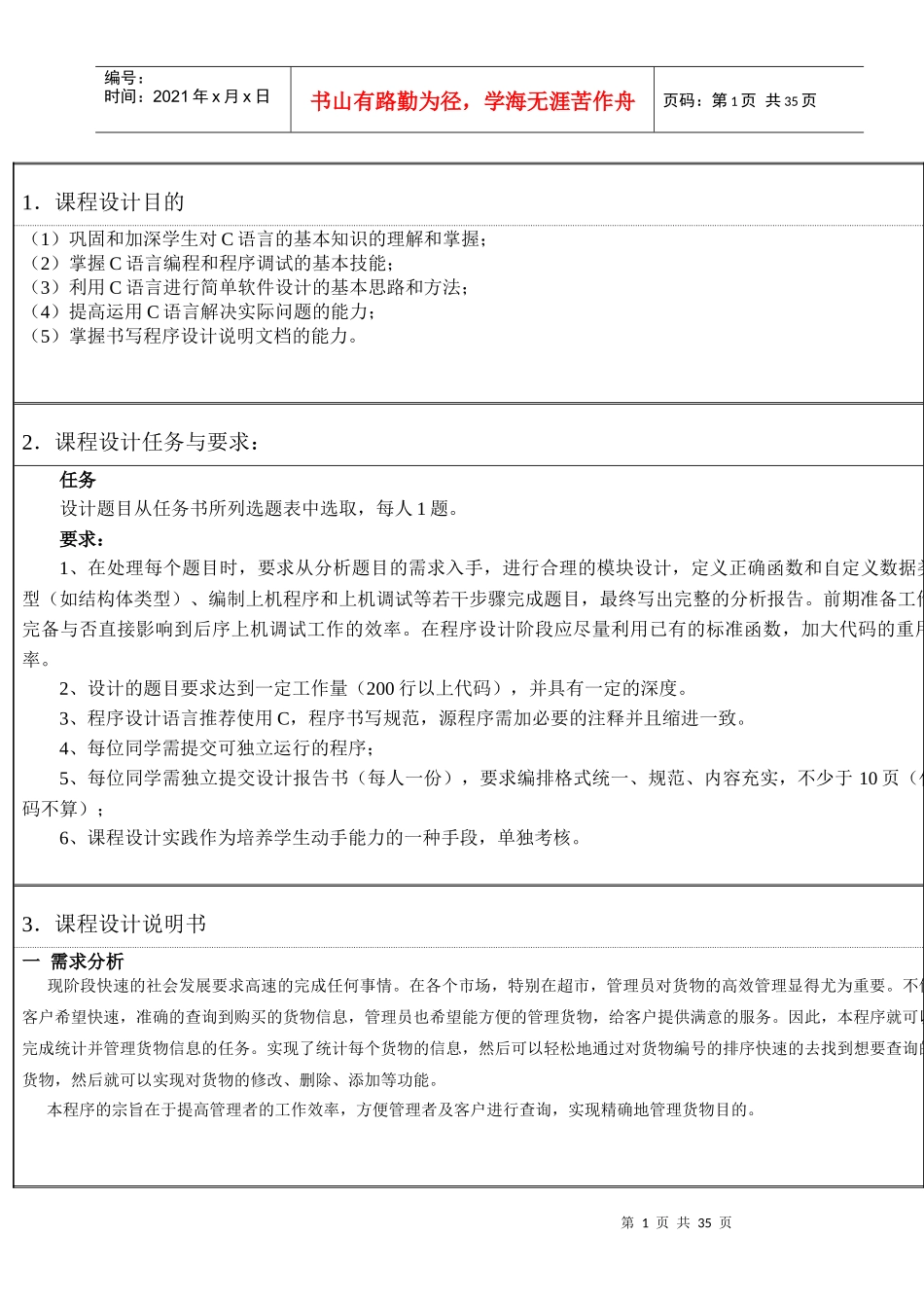 c语言仓库货物管理系统_第2页