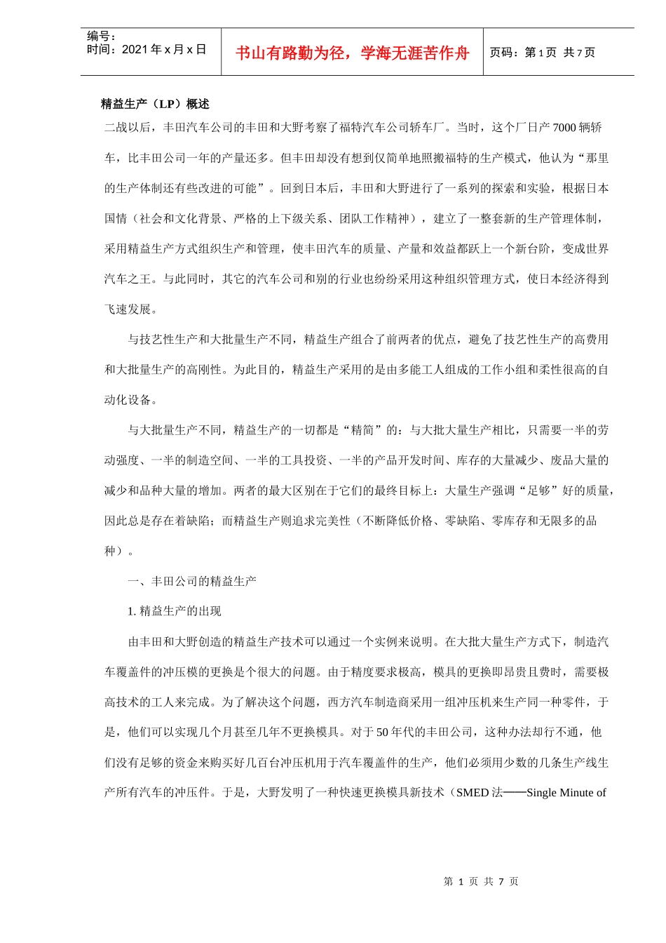某汽车公司精益生产LP概述_第1页