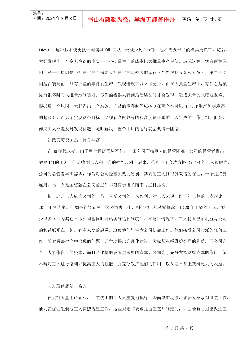 某汽车公司精益生产LP概述_第2页