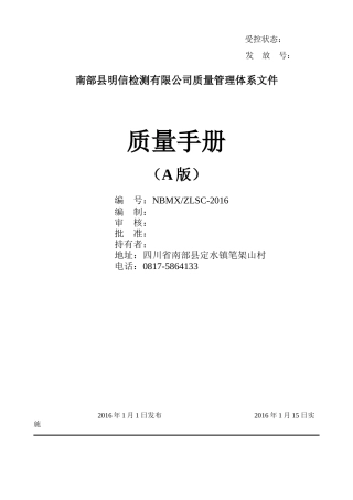 安全阀质量手册新版