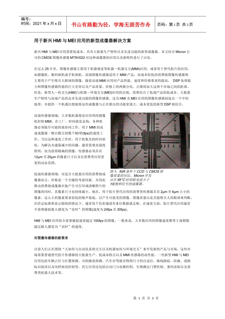 问：现场的无人设备中使用打点记录仪监视记录温度数据_第1页
