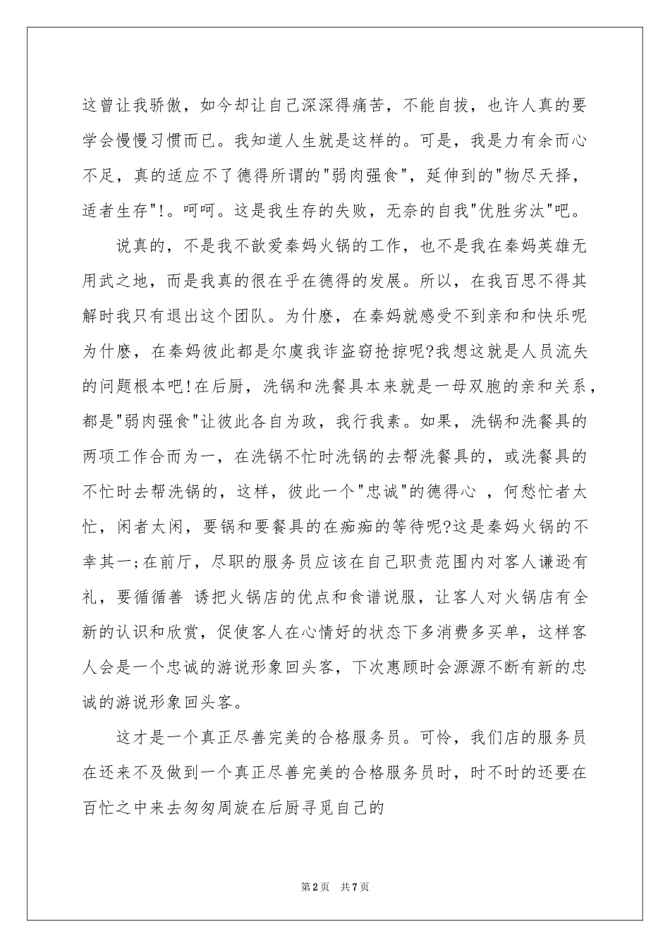 关于保洁的辞职报告三篇_第2页