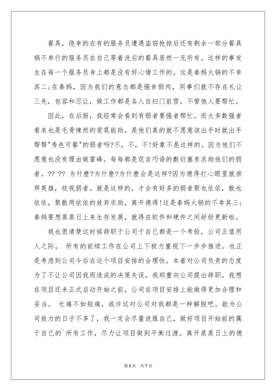 关于保洁的辞职报告三篇_第3页