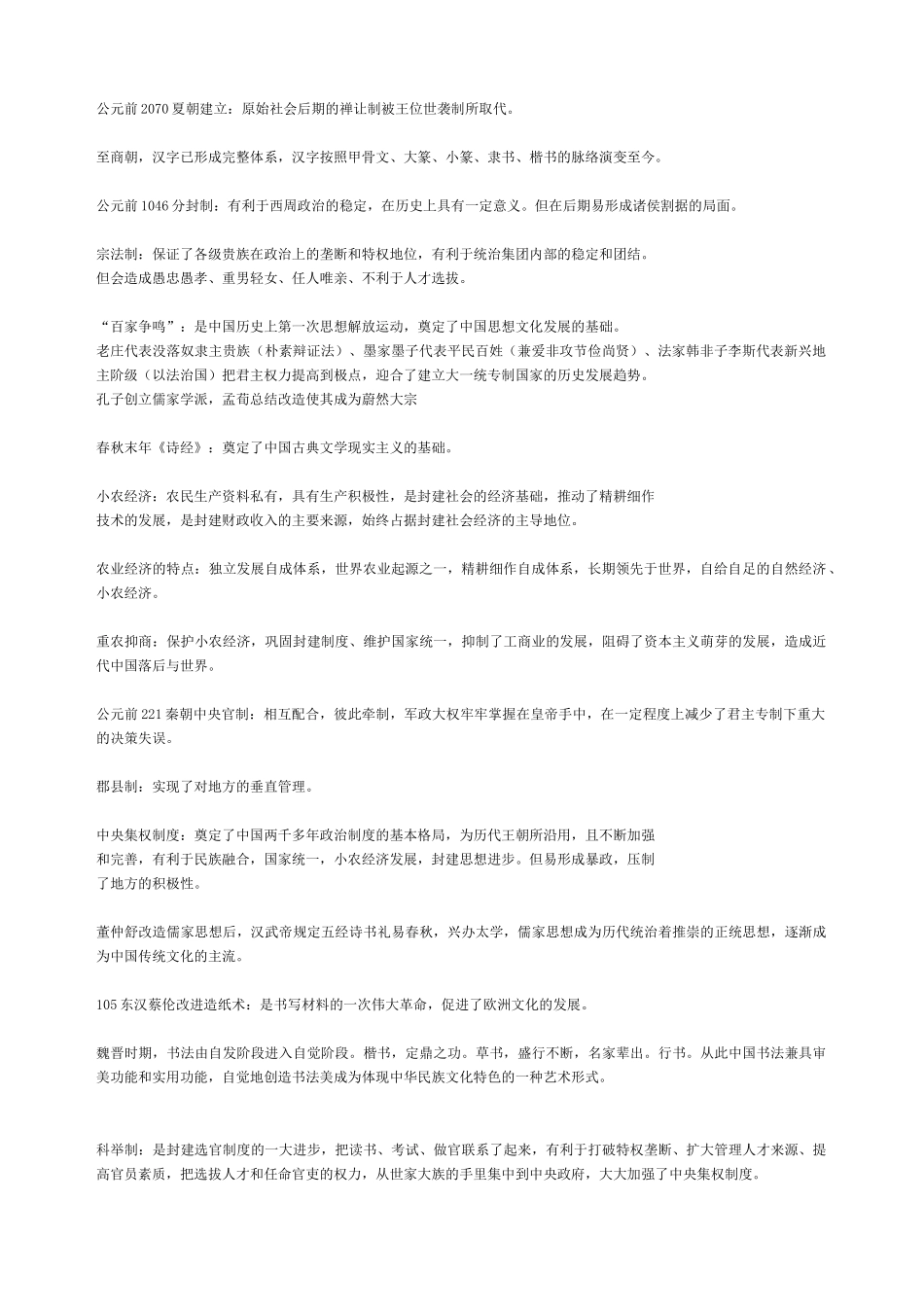 学生版易错知识点通史wj1031_第1页
