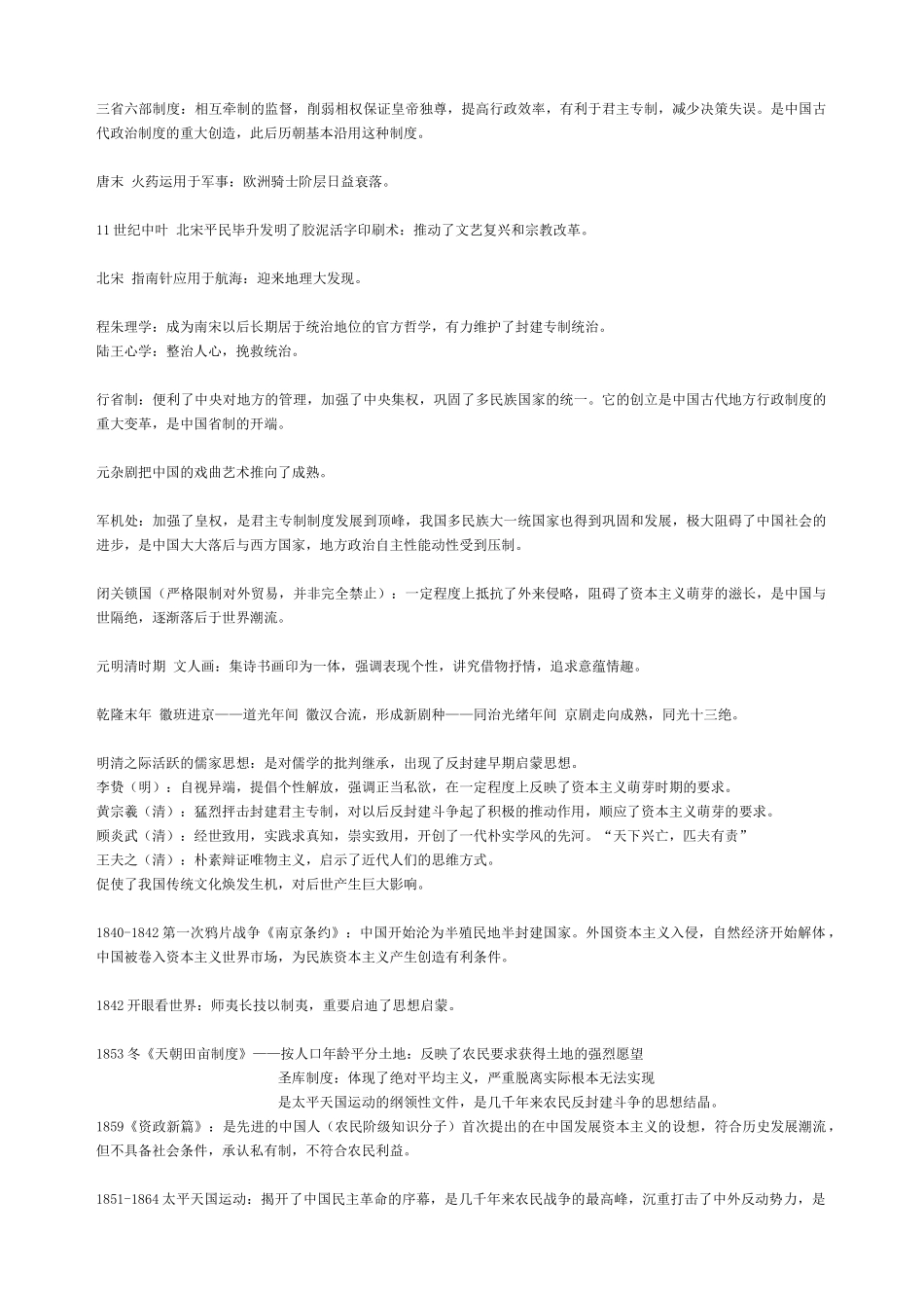 学生版易错知识点通史wj1031_第2页