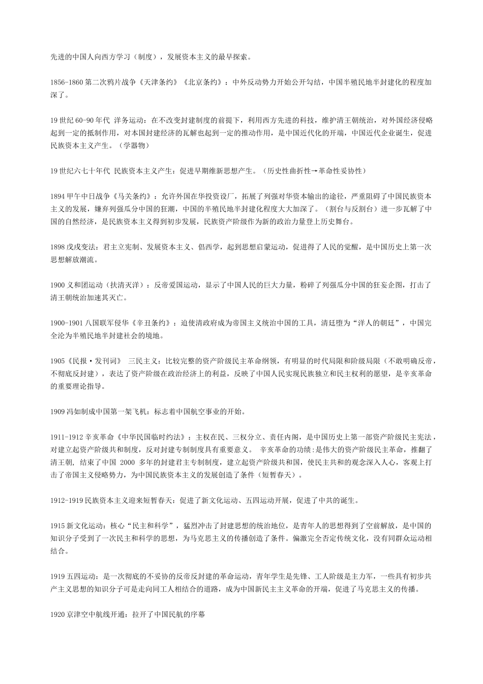 学生版易错知识点通史wj1031_第3页