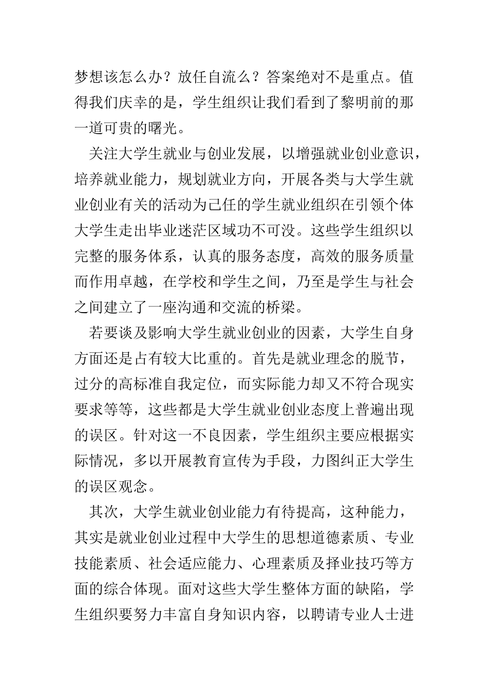 学生组织如何服务于大学生就业创业工作_第2页