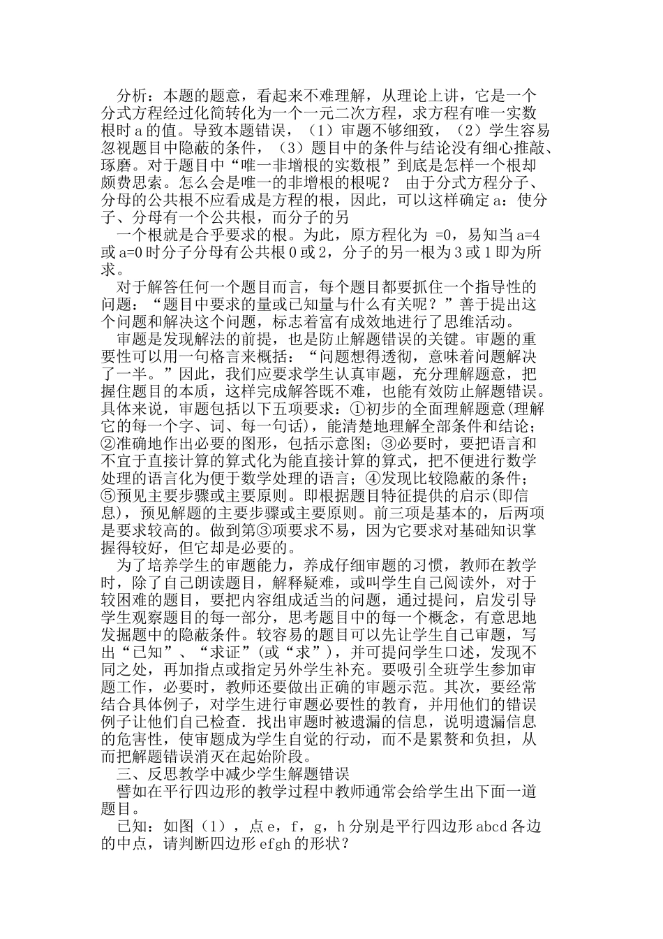 学生解题错误的原因及对策探究_第2页