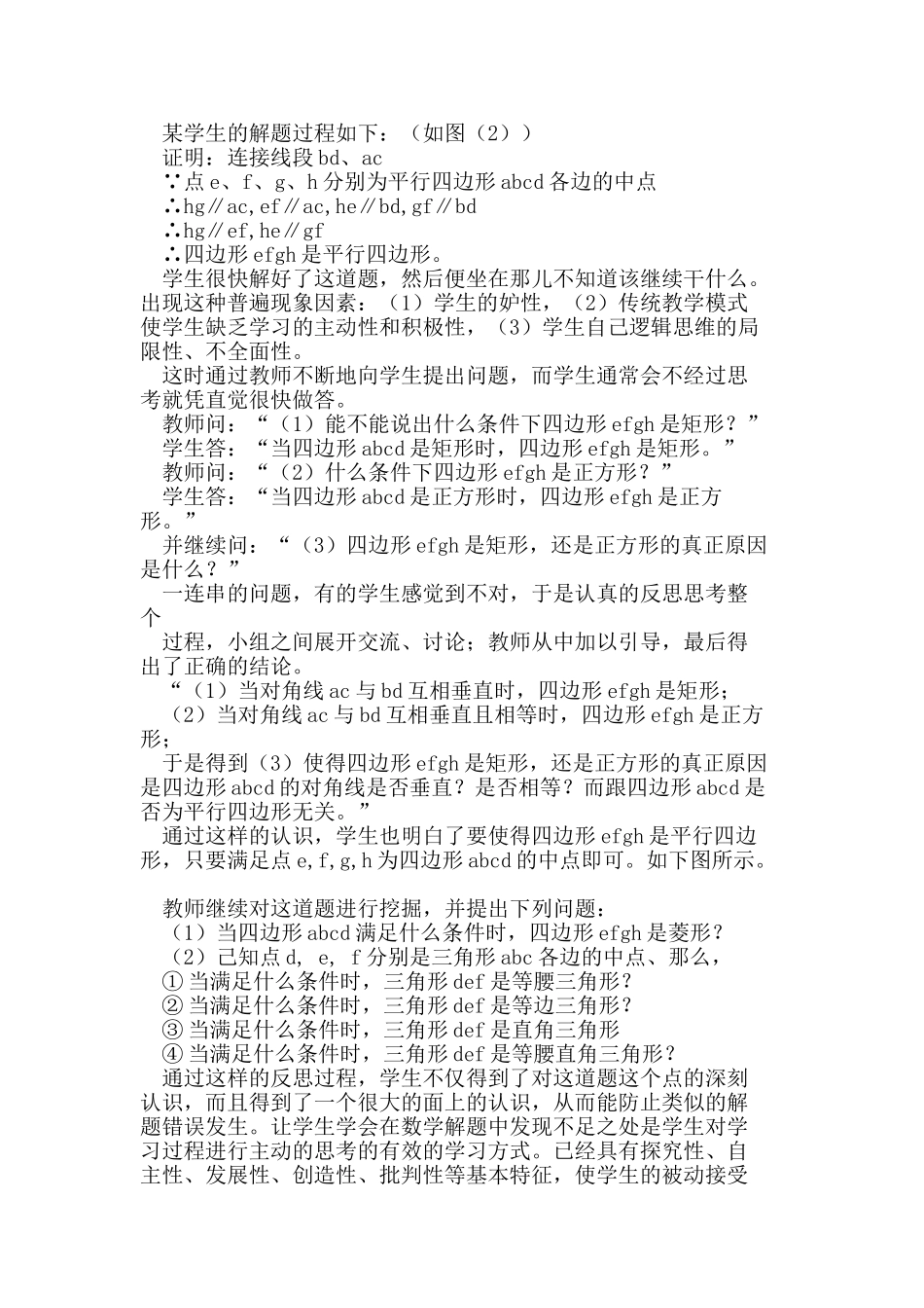 学生解题错误的原因及对策探究_第3页