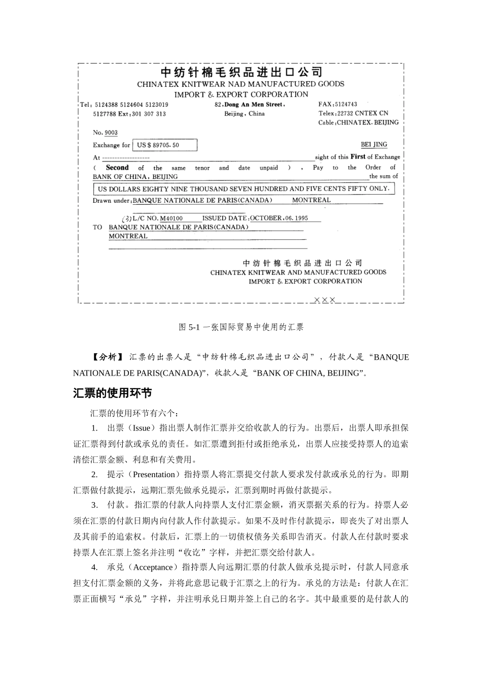 学生用：第2章 国际贸易结算_第2页