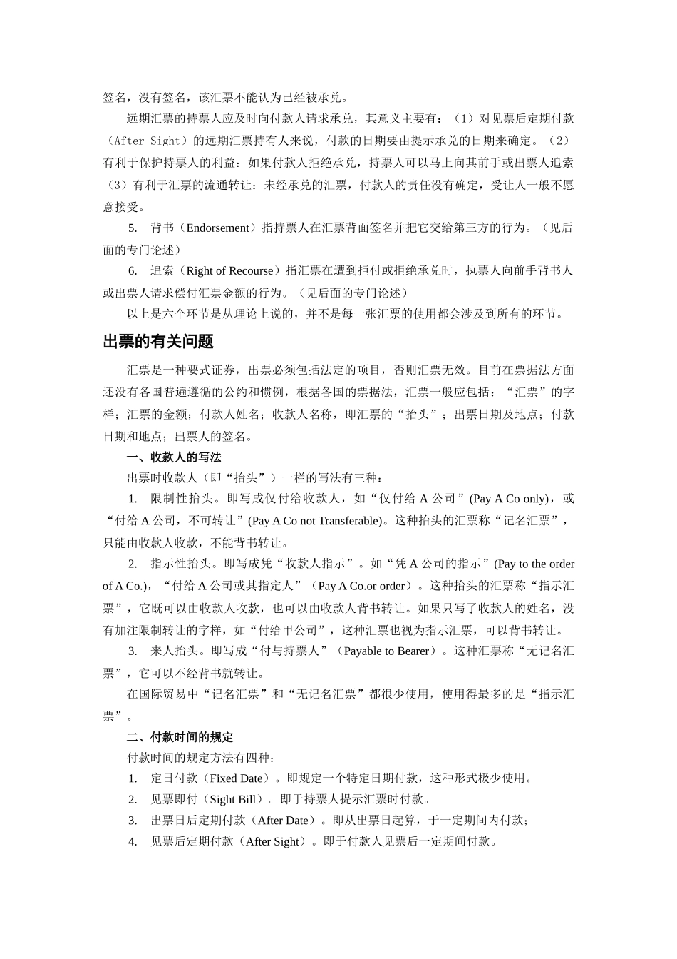 学生用：第2章 国际贸易结算_第3页