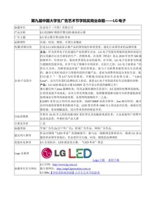学院奖广告大赛策略单整理