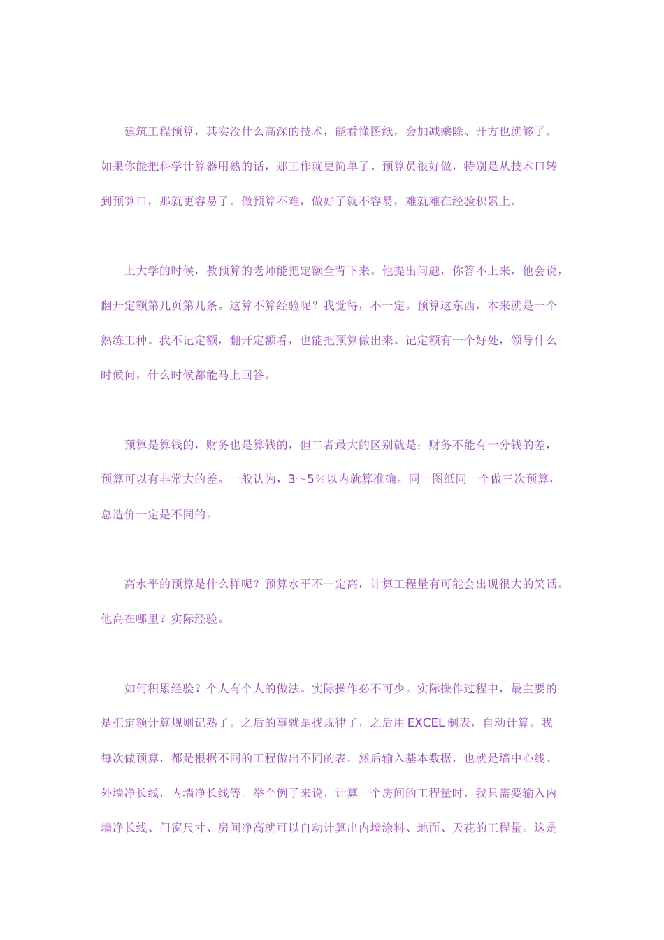 学预算并不难_第3页