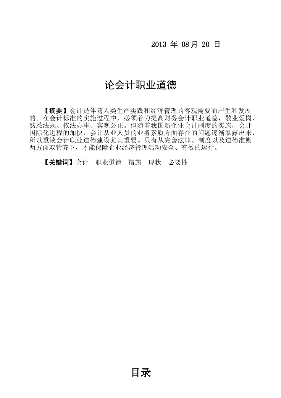 学生李芝芳初次修改(2)_第2页