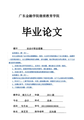 学生李芝芳初次修改(2)