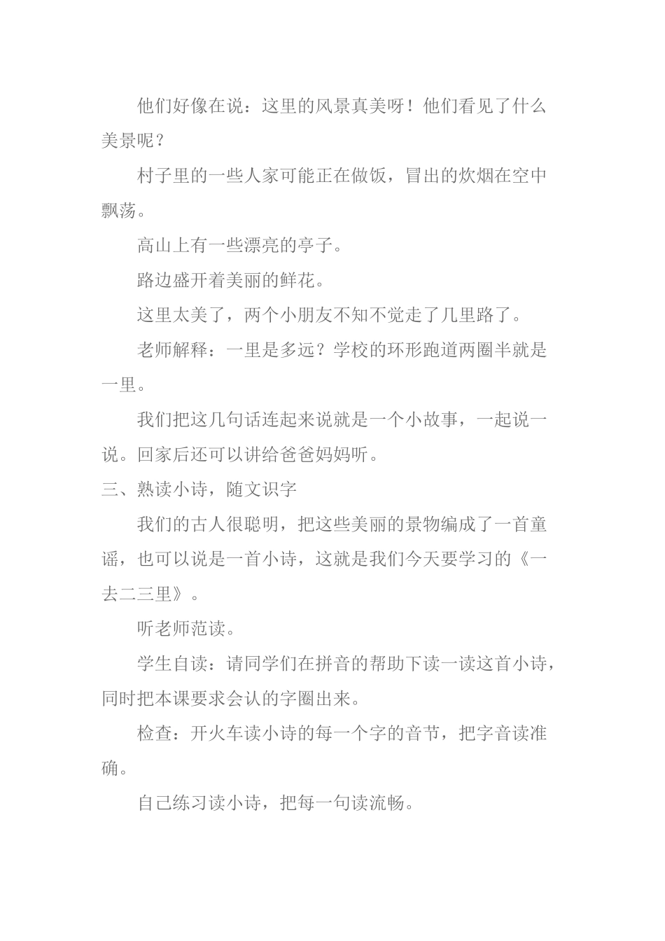《识字（一）１一去二三里》教案_第2页