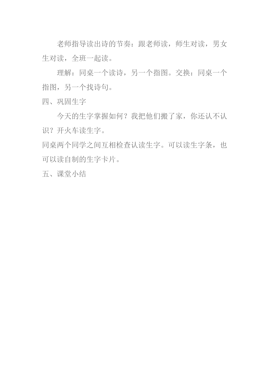 《识字（一）１一去二三里》教案_第3页