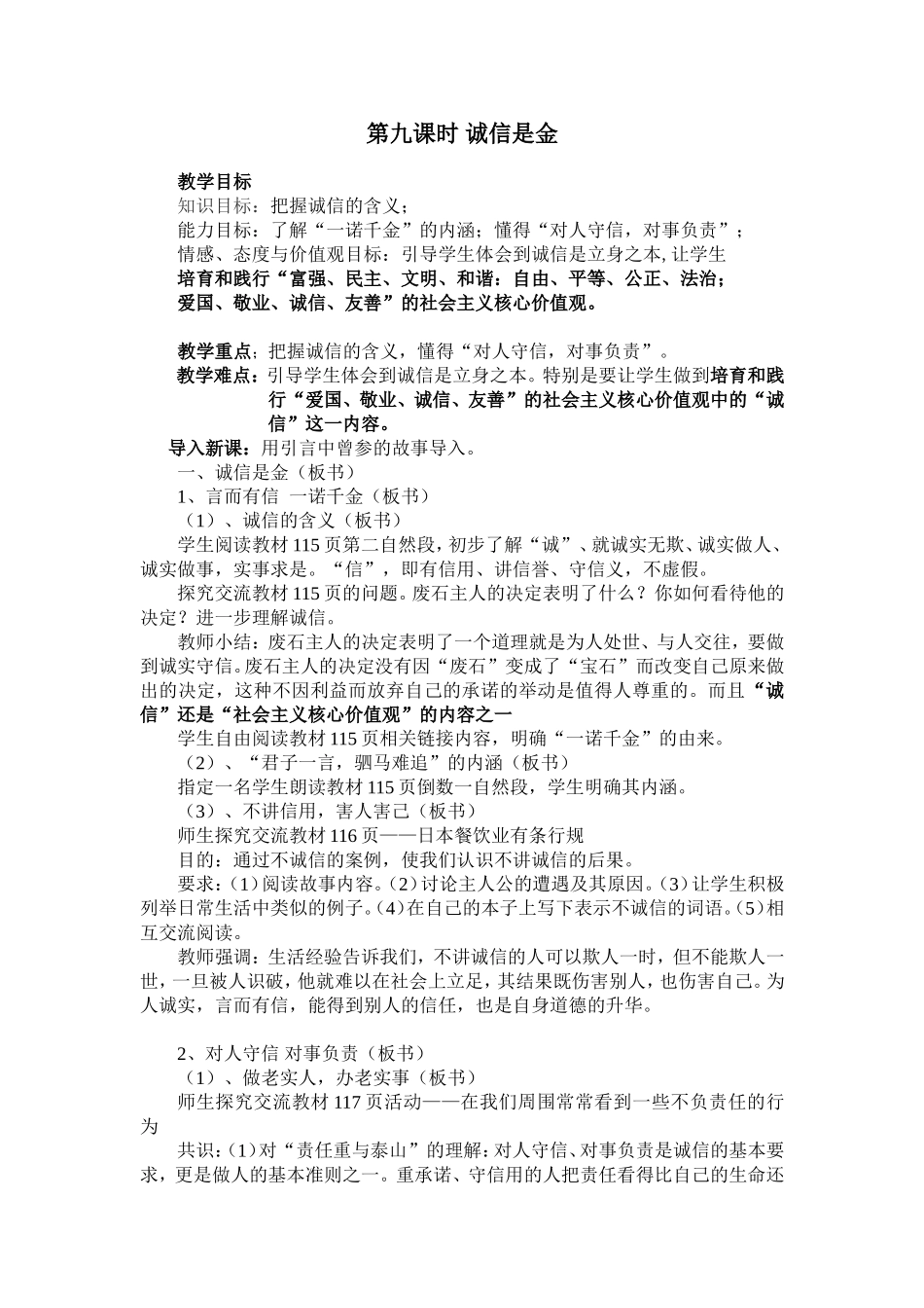 第九课时诚信是金_第1页