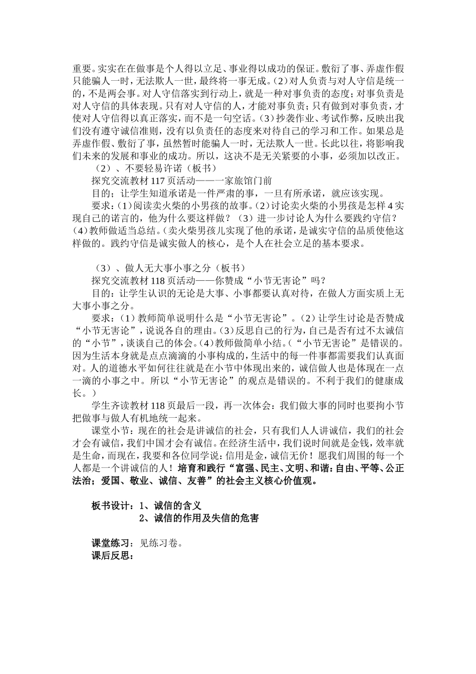 第九课时诚信是金_第2页