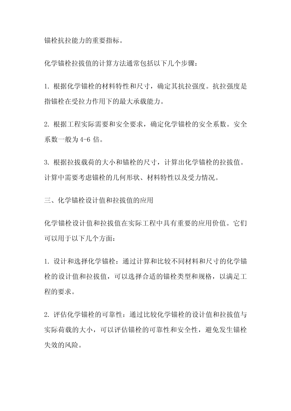化学锚栓设计值与拉拔值 _第2页