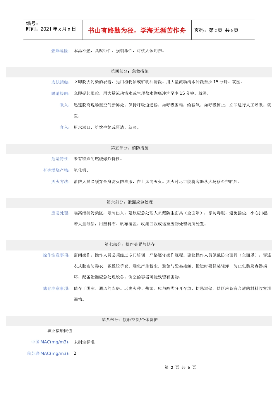 消石灰化学品安全技术说明书_第2页