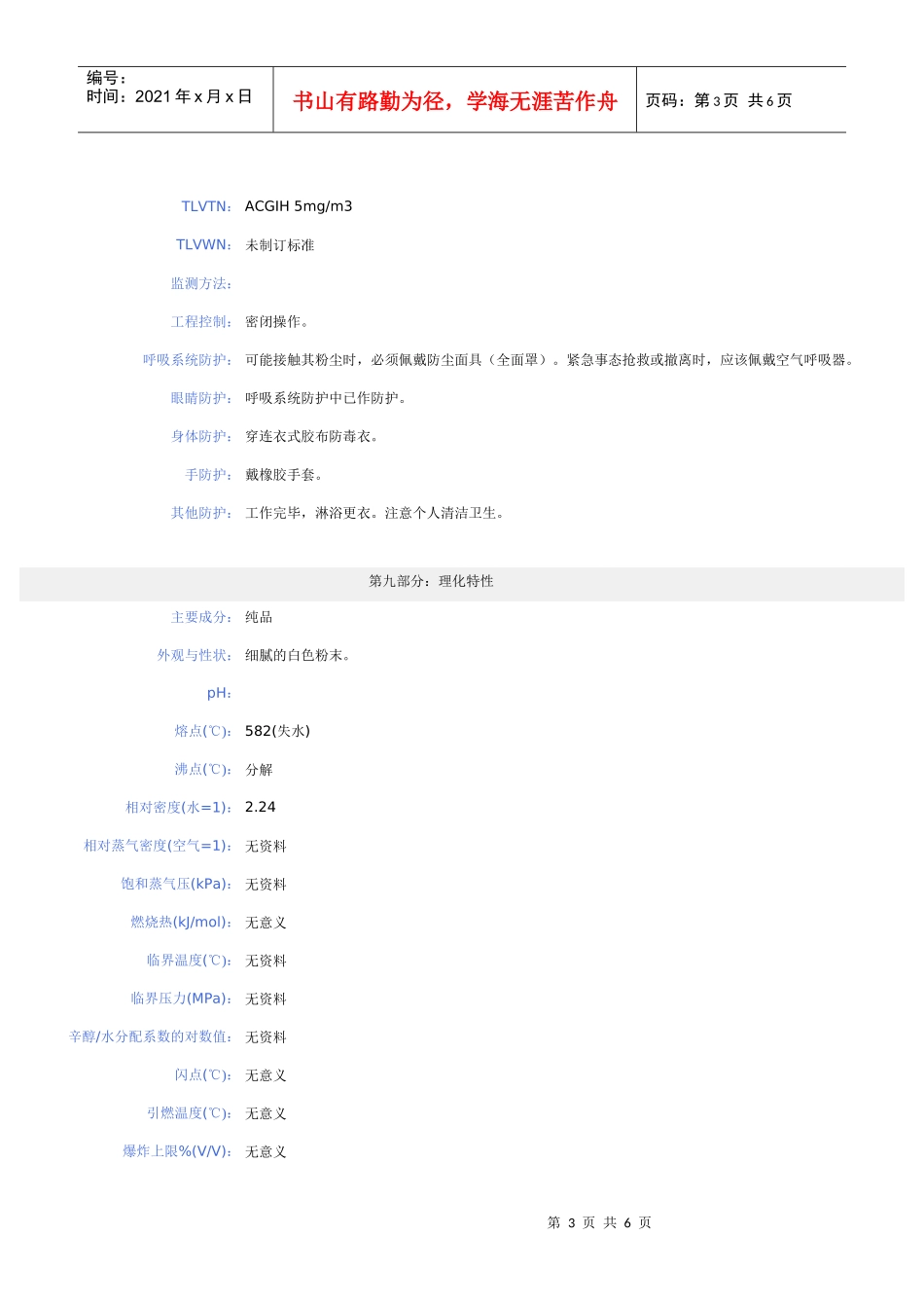 消石灰化学品安全技术说明书_第3页