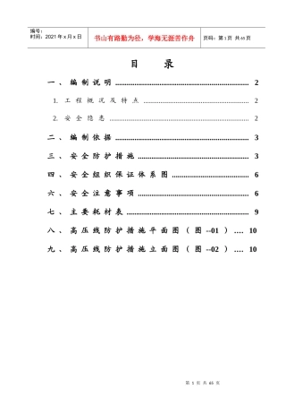 高压线安全防护方案