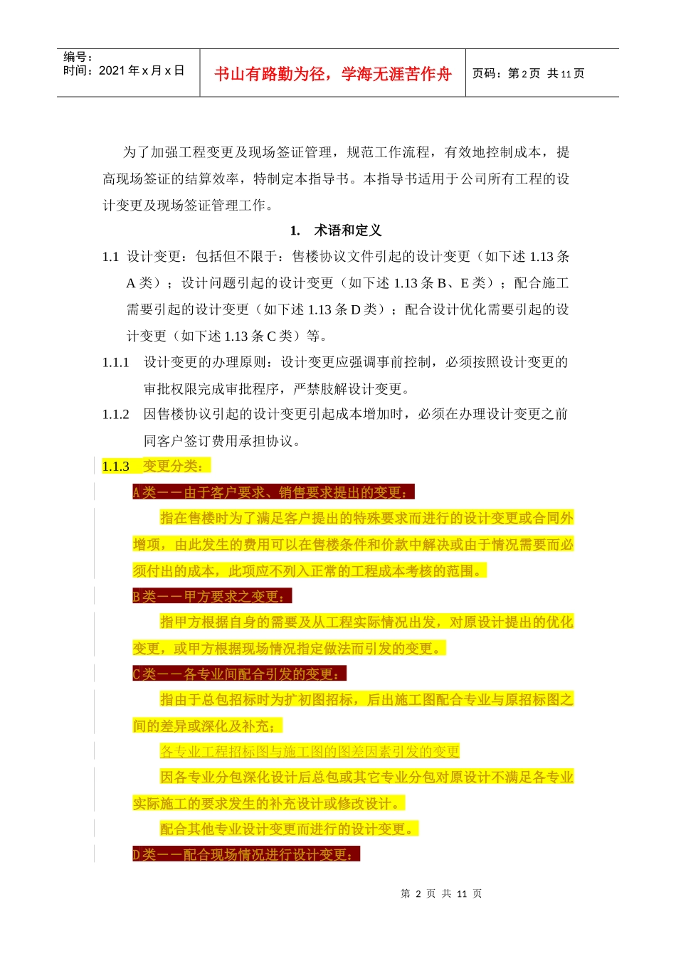 VT-CB-WI007-工程变更及现场签证管理操作指导书-hxh_第2页