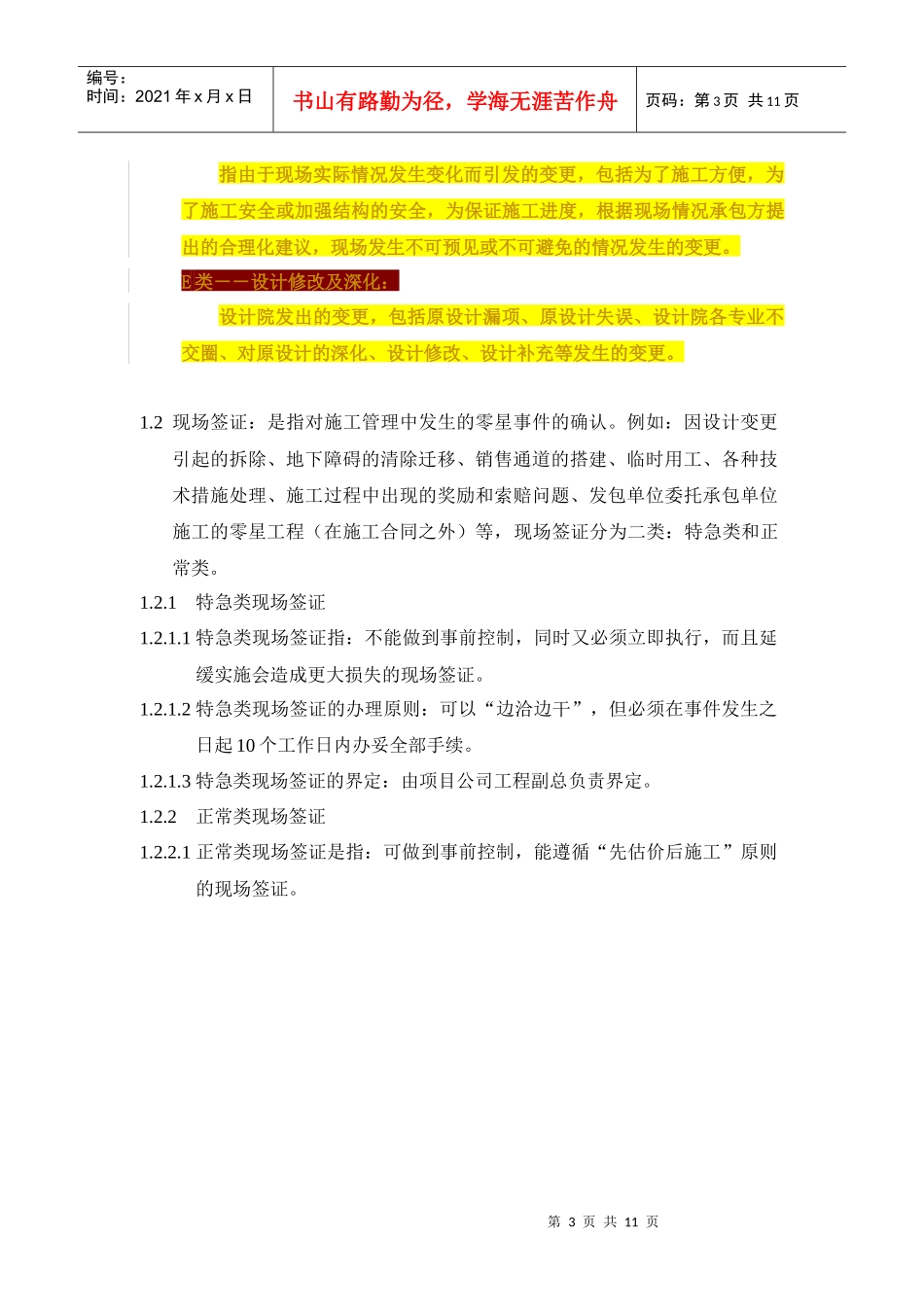 VT-CB-WI007-工程变更及现场签证管理操作指导书-hxh_第3页