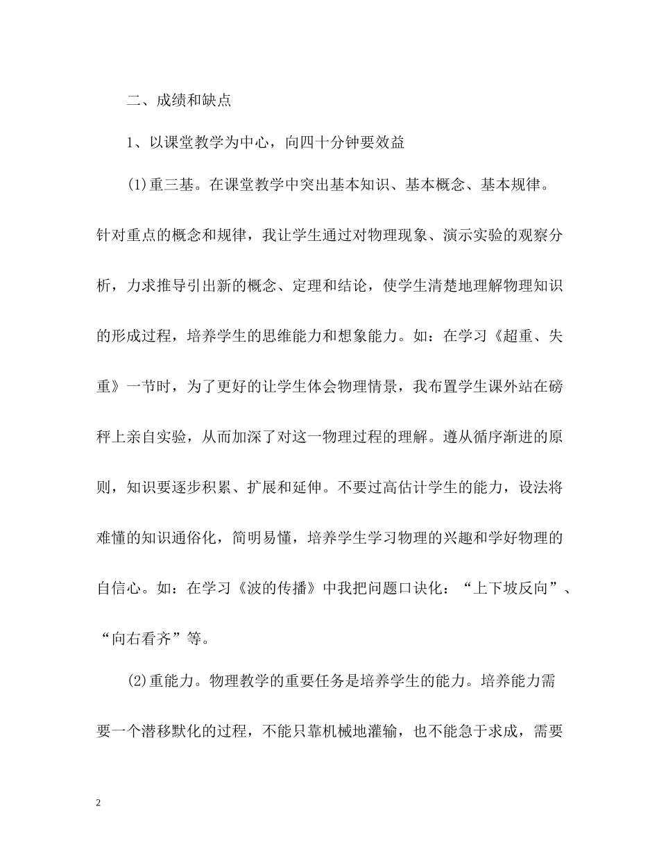 高中物理教师个人教学工作总结_第2页