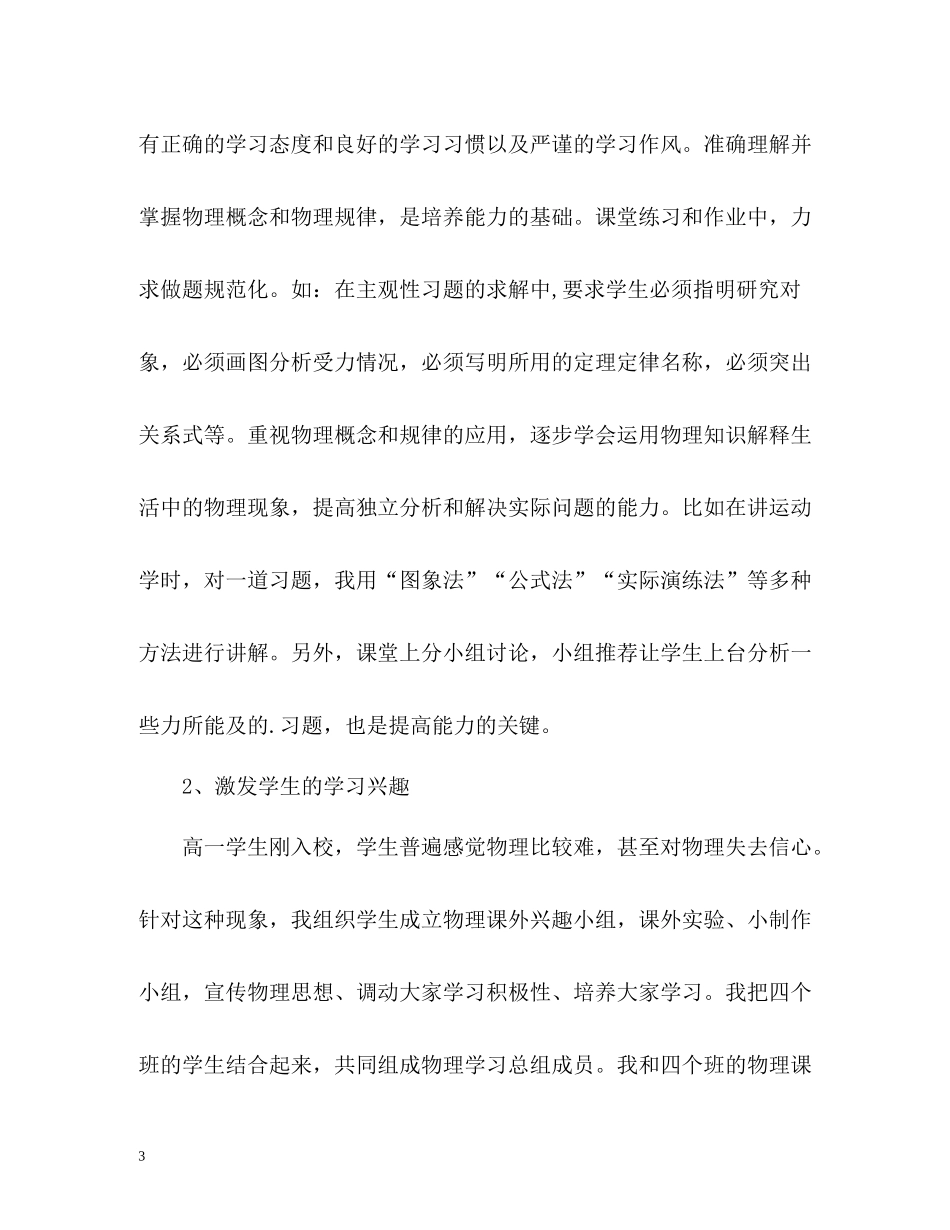 高中物理教师个人教学工作总结_第3页