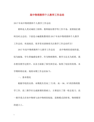 高中物理教师个人教学工作总结