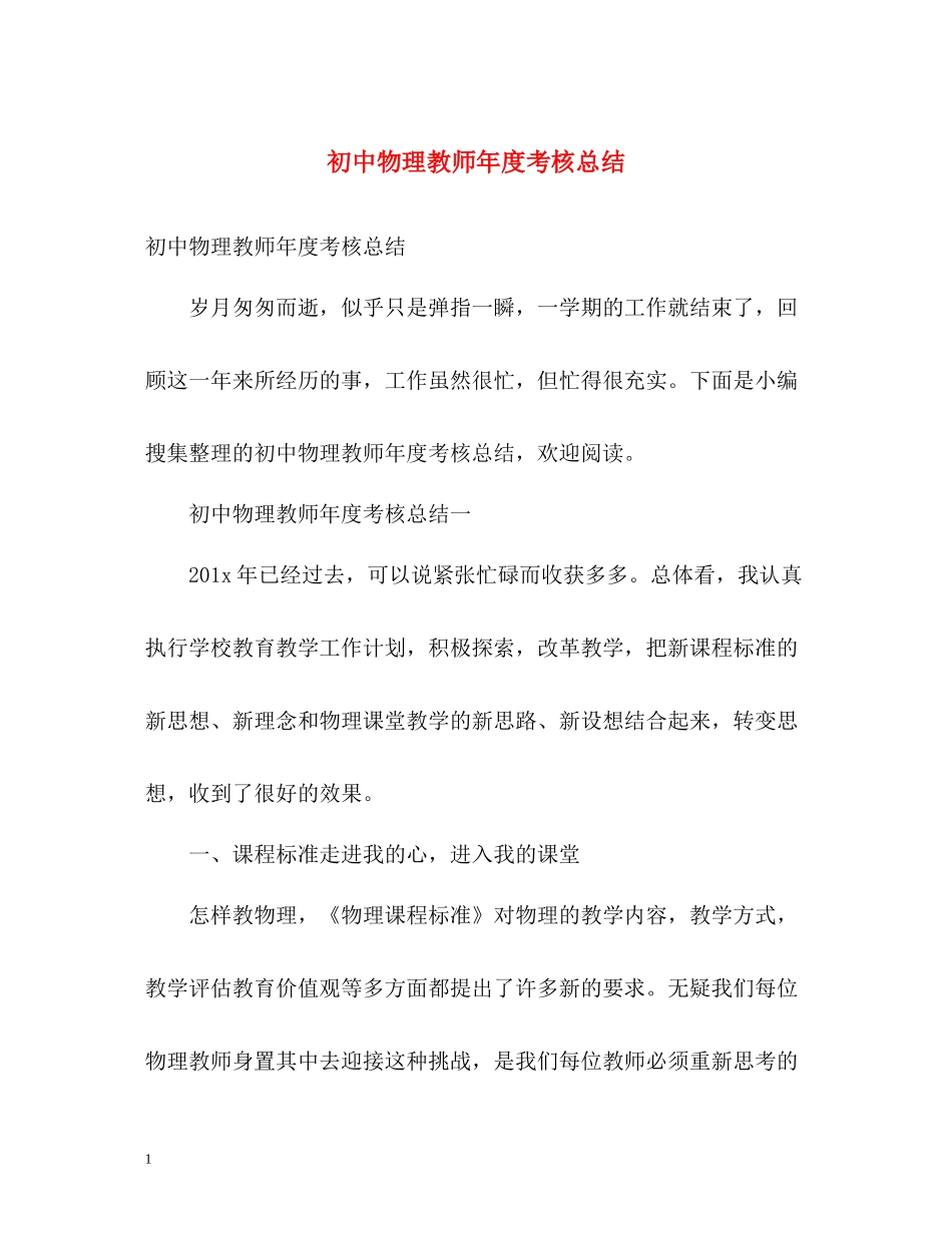 初中物理教师年度考核总结2)_第1页