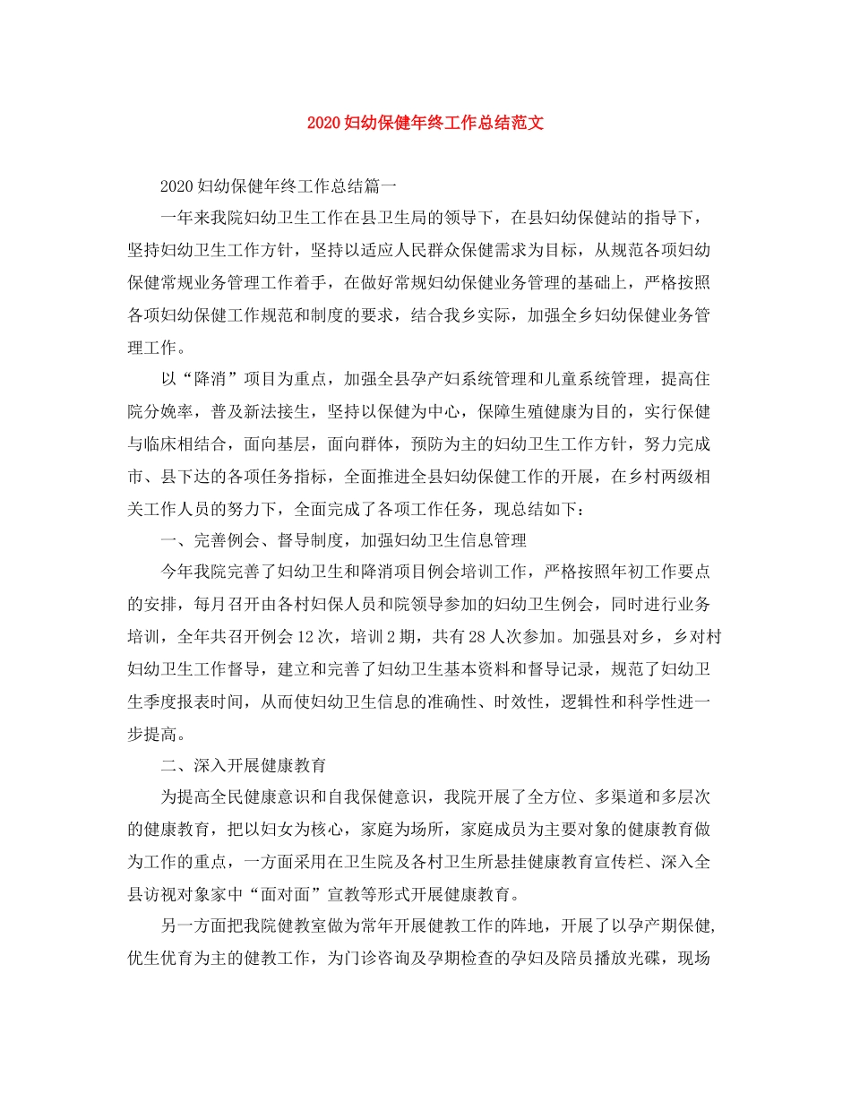 妇幼保健年终工作总结范文_第1页