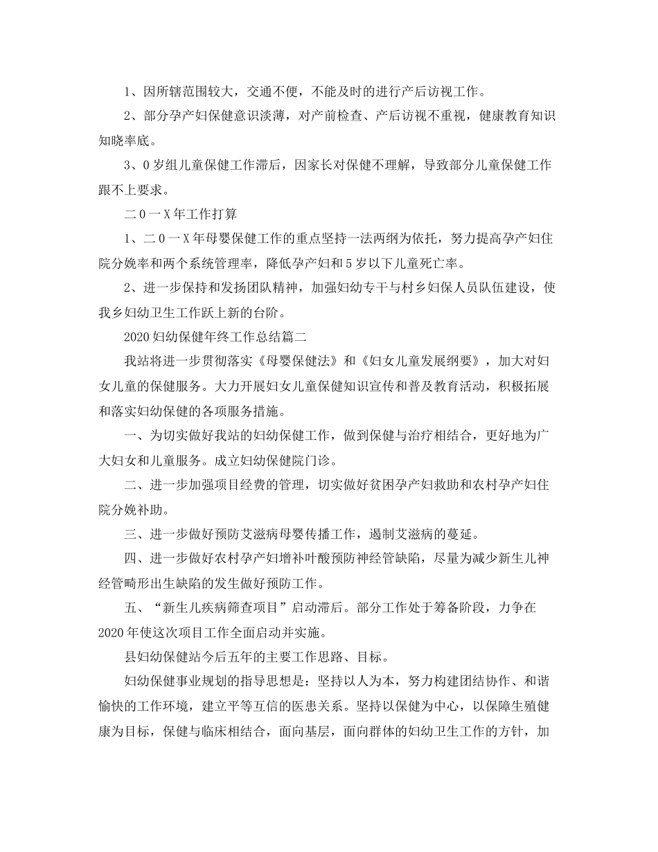 妇幼保健年终工作总结范文_第3页