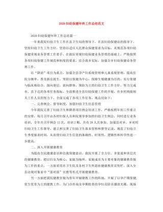 妇幼保健年终工作总结范文