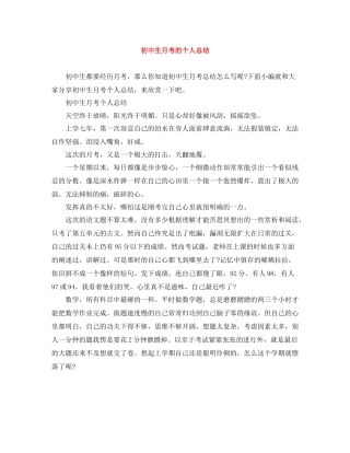 初中生月考的个人总结