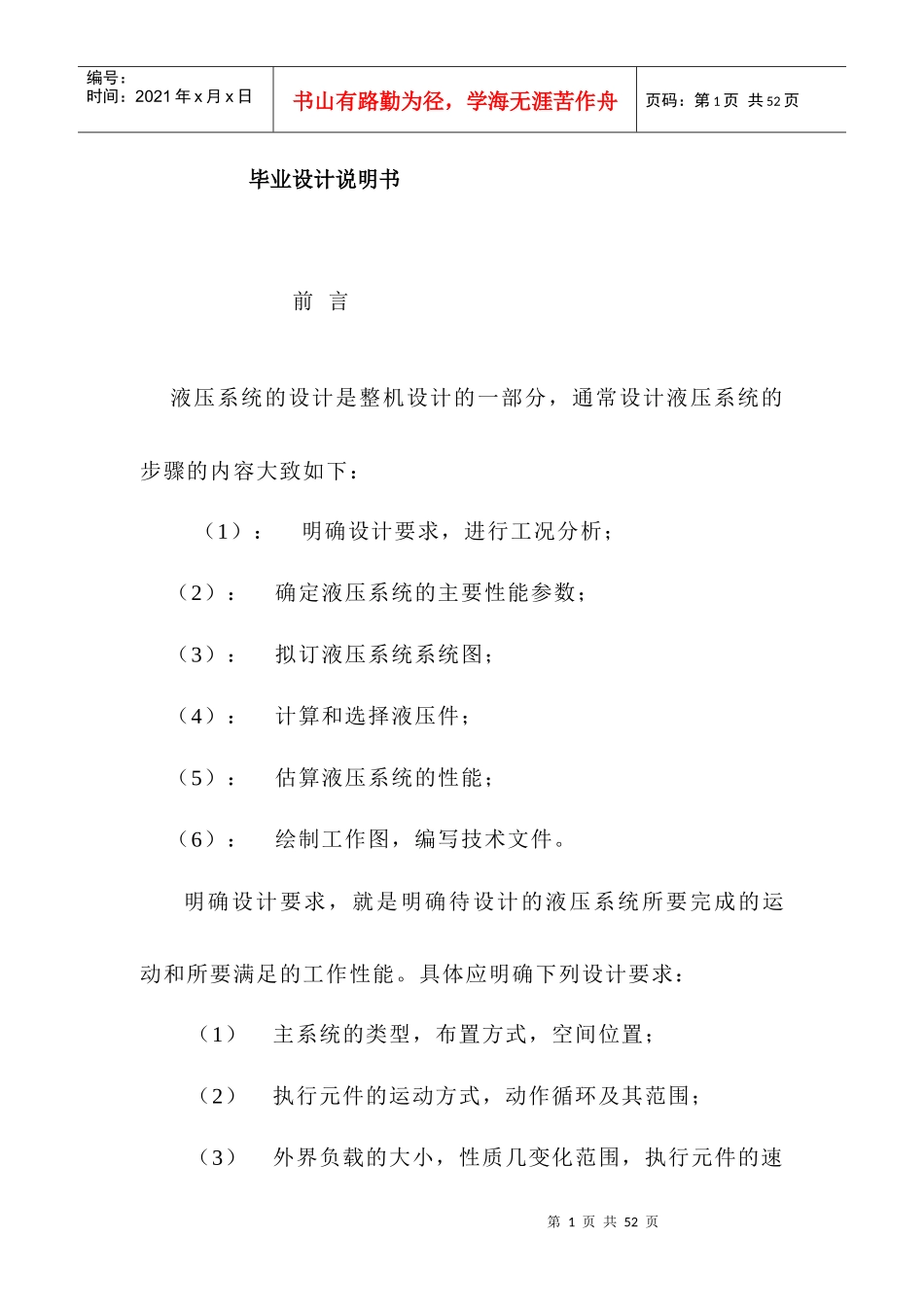 汽车大梁生产线全液压铆接机液压系统设计说明书_第1页