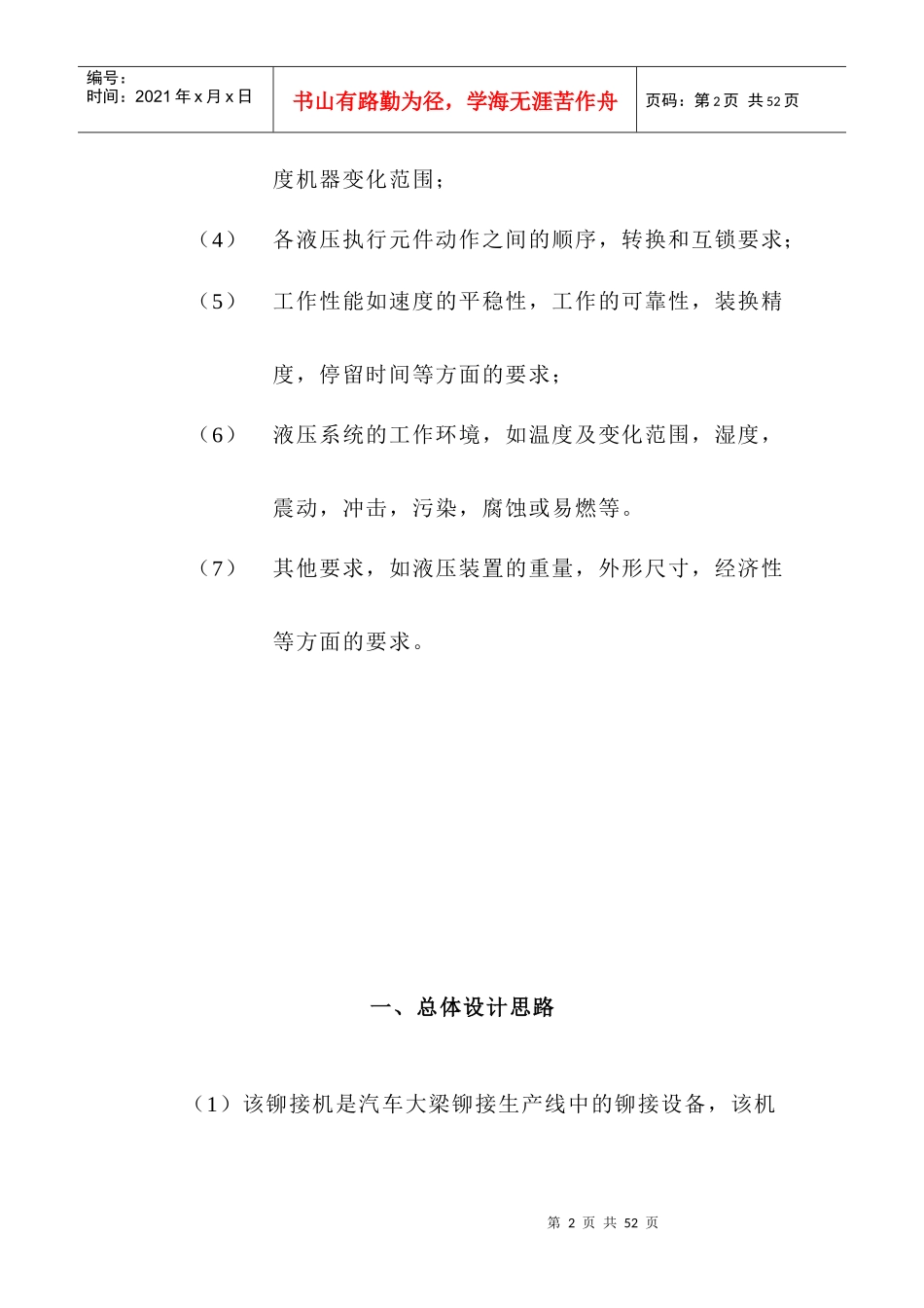 汽车大梁生产线全液压铆接机液压系统设计说明书_第2页