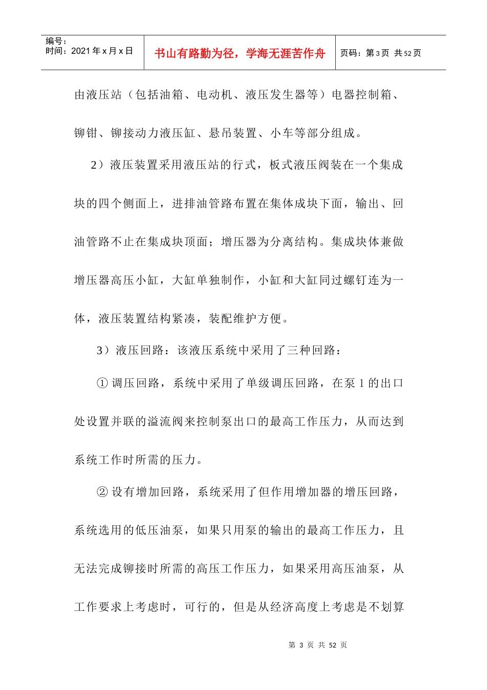 汽车大梁生产线全液压铆接机液压系统设计说明书_第3页