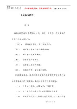 汽车大梁生产线全液压铆接机液压系统设计说明书