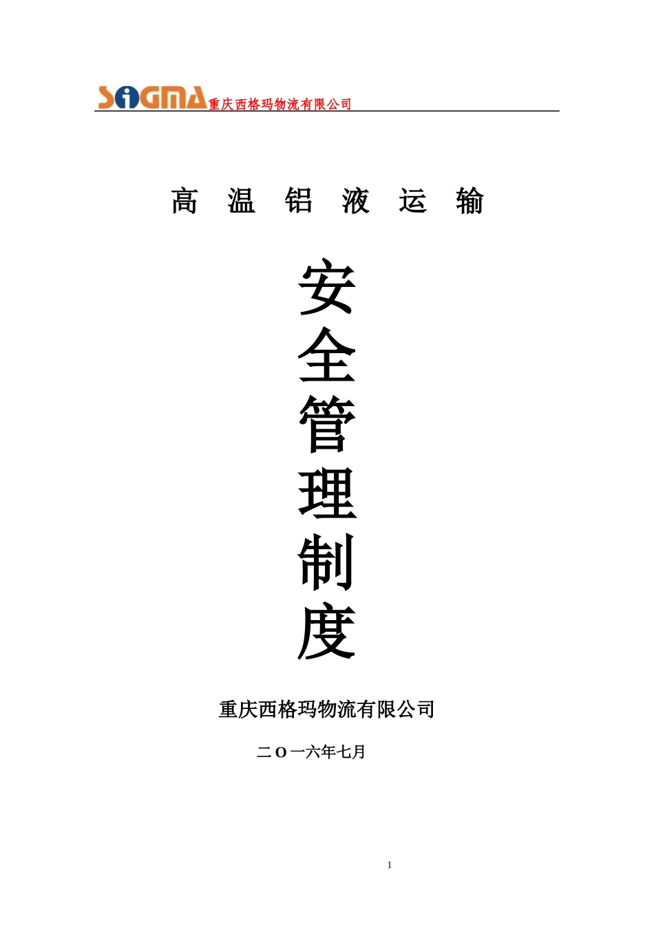 危险品运输企业安全生产责任制度汇编_第1页