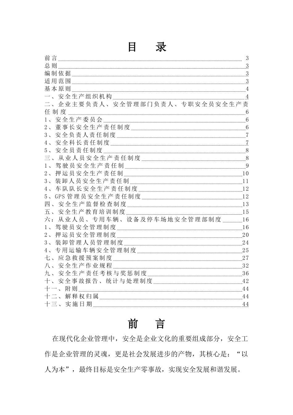 危险品运输企业安全生产责任制度汇编_第2页