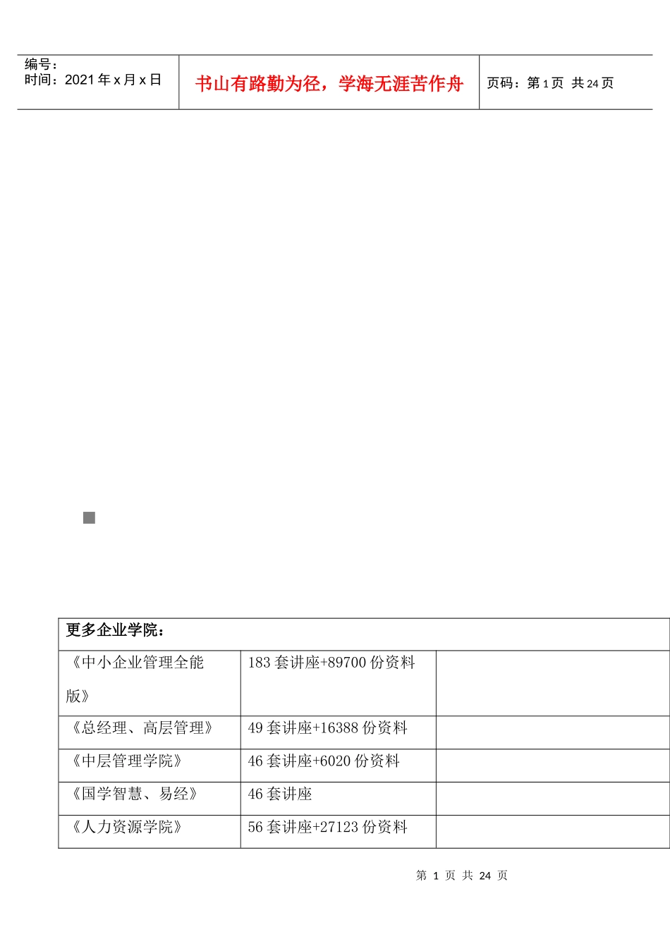 开放专科《财务管理学》作业试题_第1页